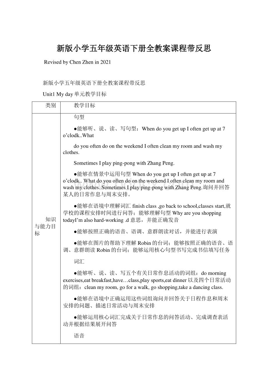 新版小学五年级英语下册全教案课程带反思文档格式.docx