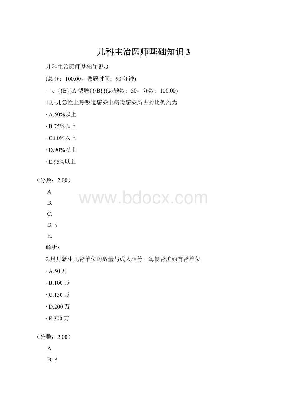 儿科主治医师基础知识3.docx_第1页