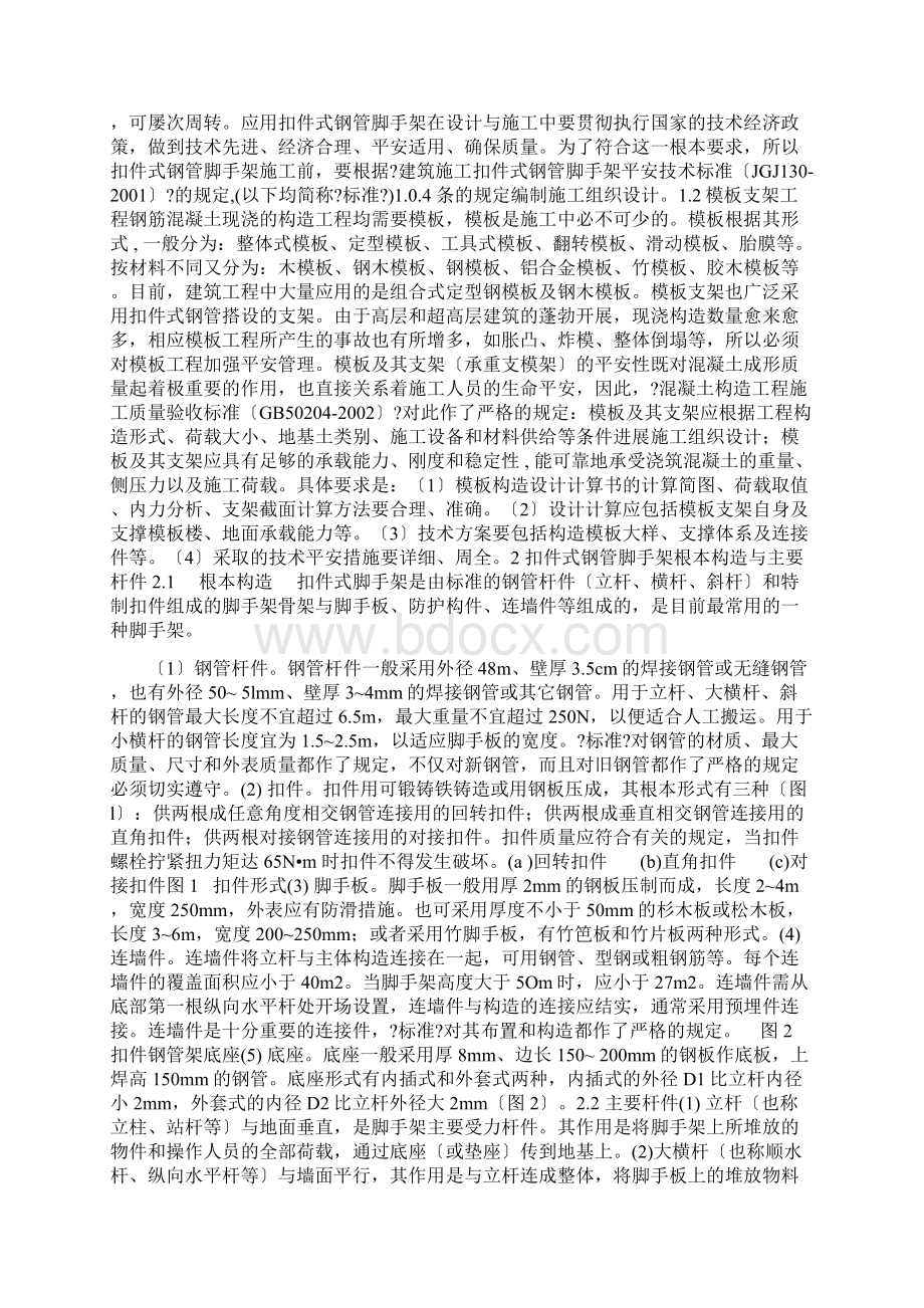 脚手架和模板工程计算公式参数.docx_第2页