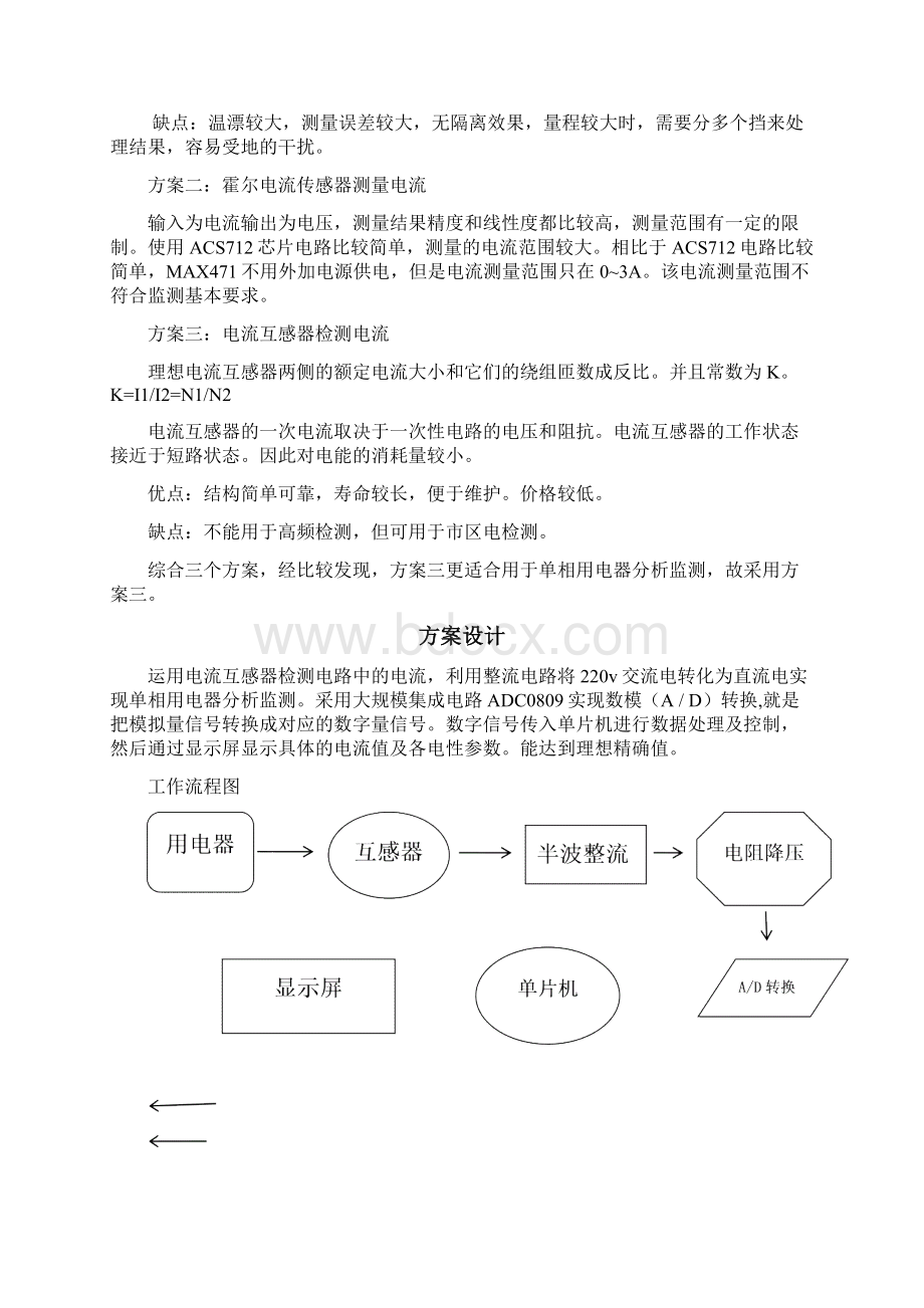 全国大学生电子设大赛之单相用电器分析监测装置方案报告含程序Word文件下载.docx_第2页