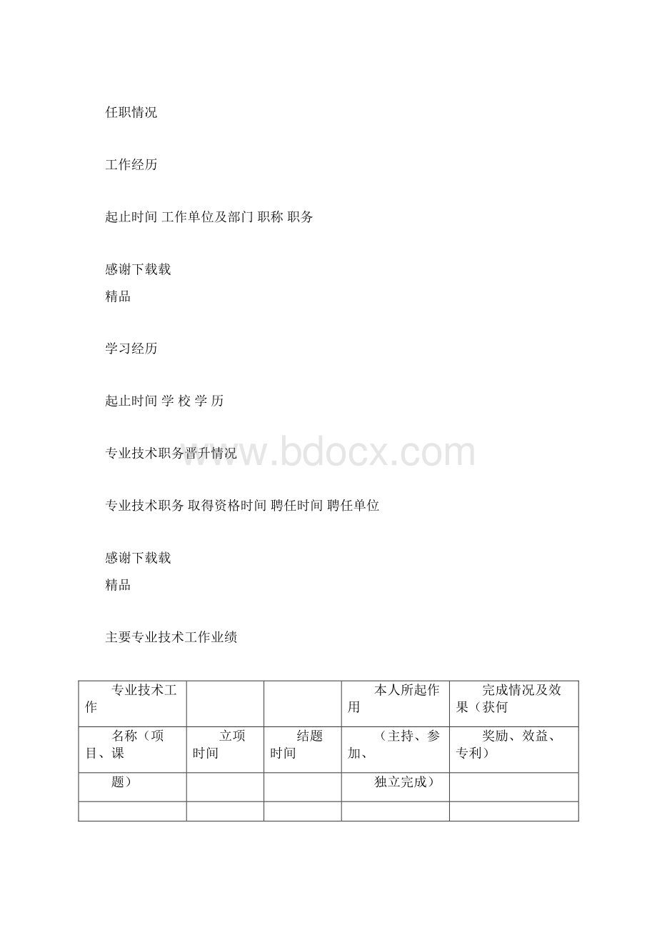 中医药专业技术人员专业技术档案.docx_第2页