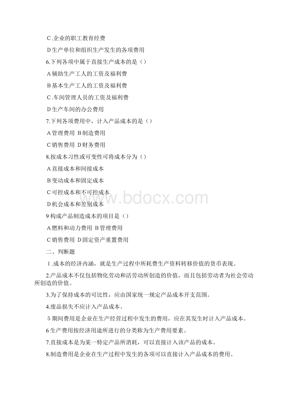 成本会计复习题65639Word格式.docx_第2页