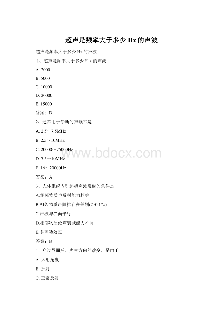 超声是频率大于多少Hz的声波Word文档格式.docx_第1页
