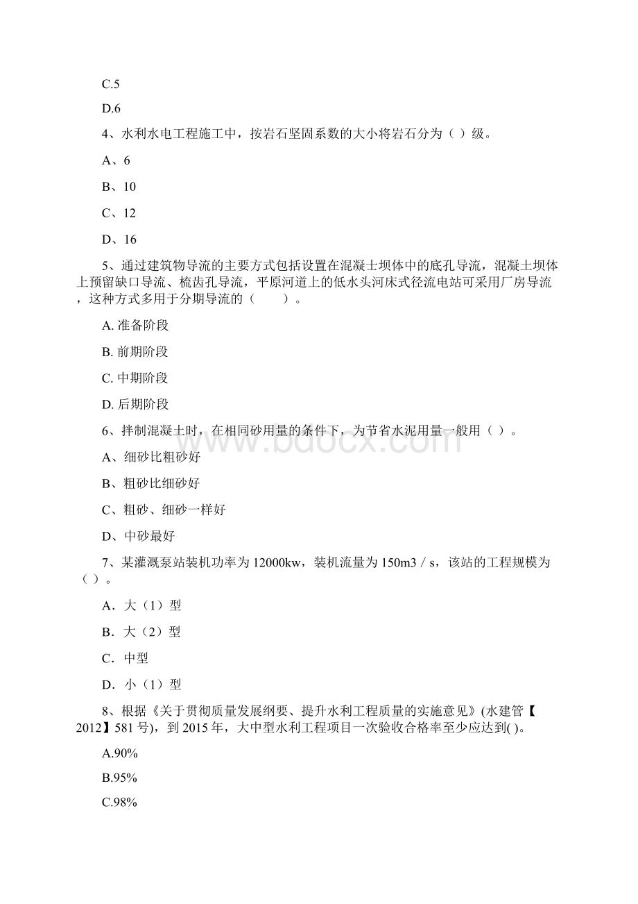 二级建造师《水利水电工程管理与实务》模拟真题B卷 含答案.docx_第2页