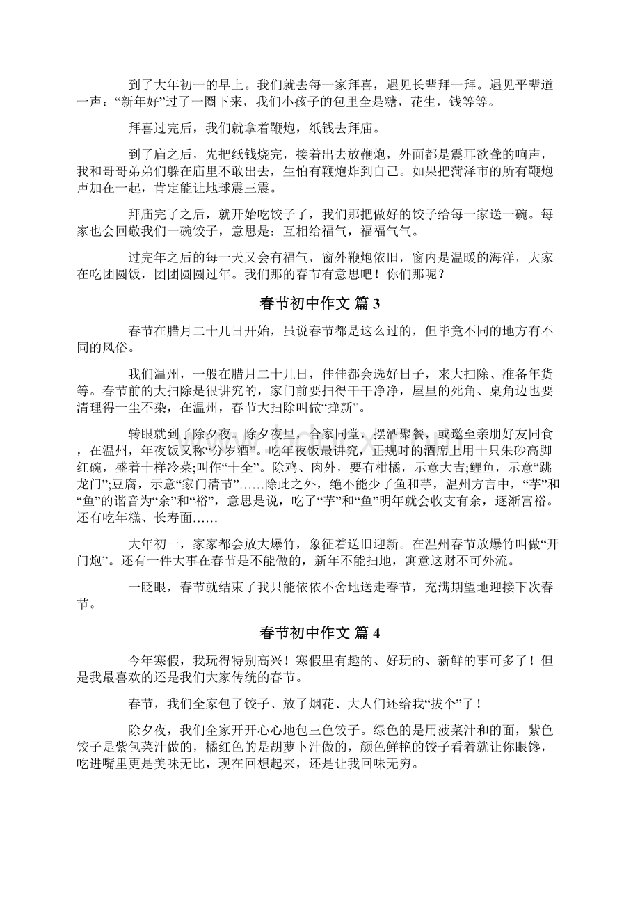 春节初中作文汇总八篇Word格式文档下载.docx_第2页