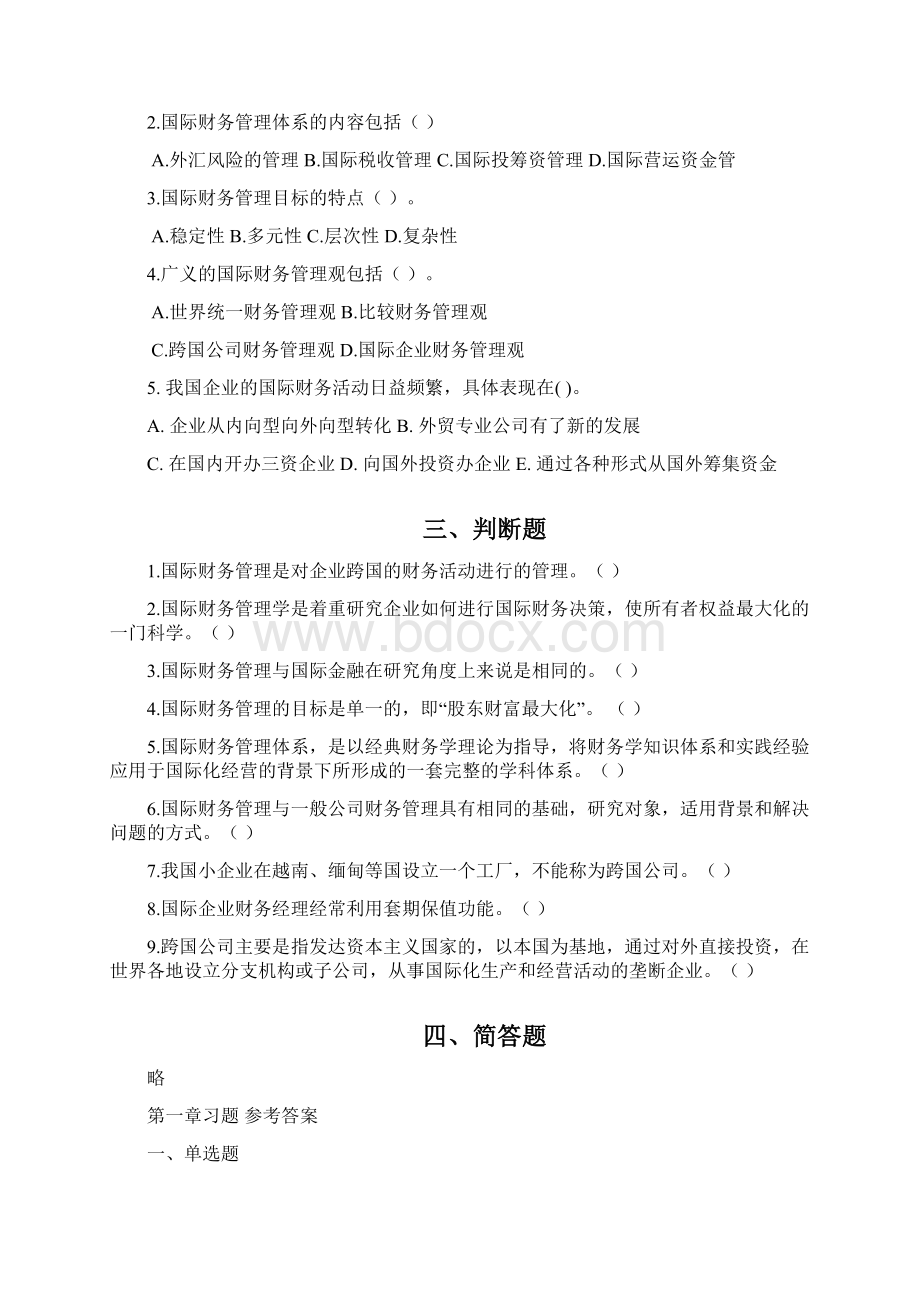 国际财务管理填有答案.docx_第2页