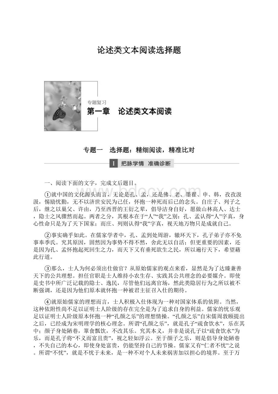 论述类文本阅读选择题.docx_第1页