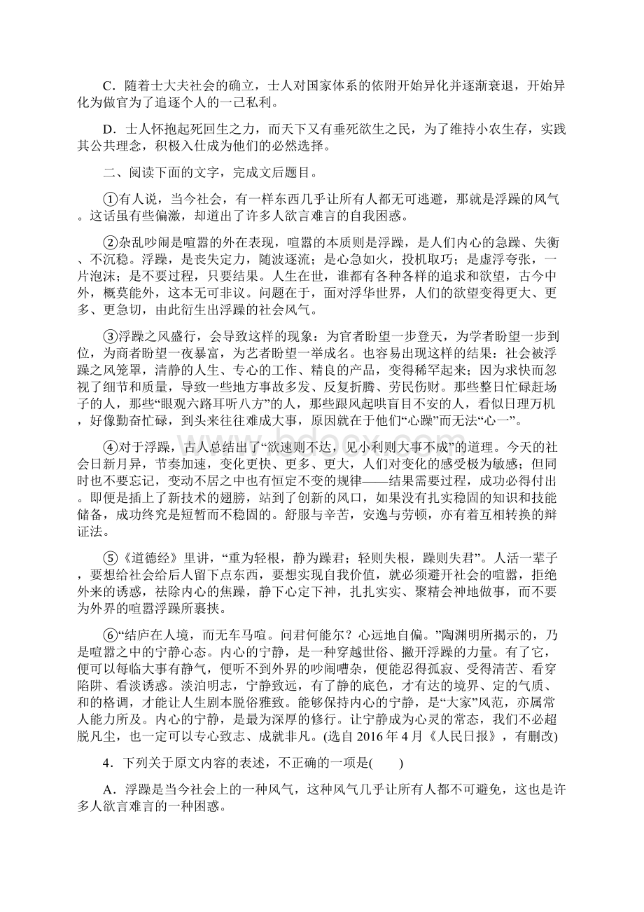 论述类文本阅读选择题.docx_第3页