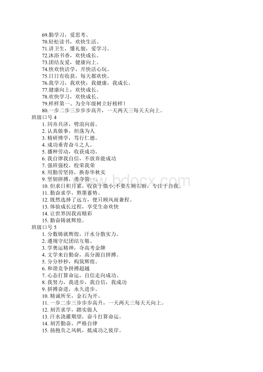 班级口号 15篇.docx_第3页