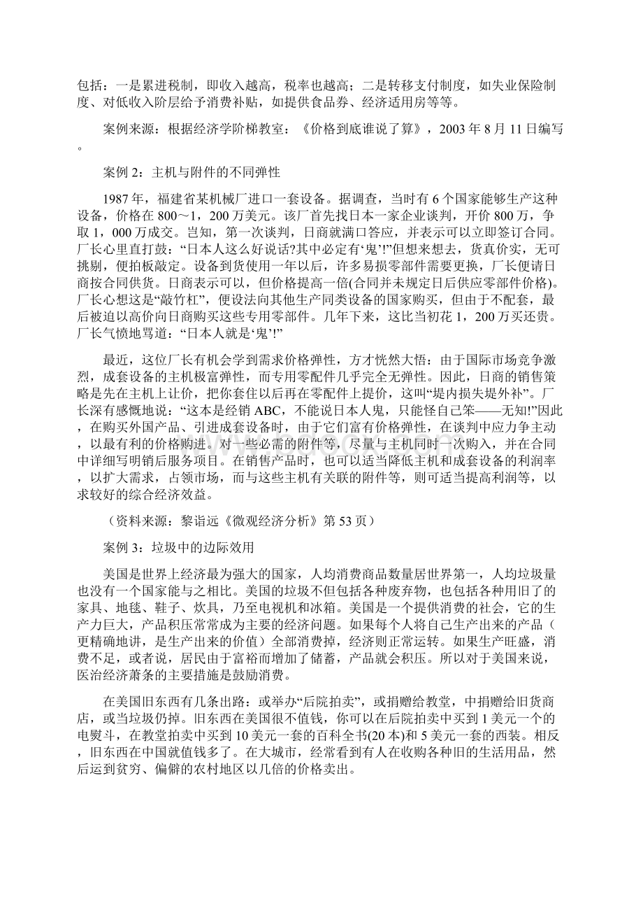 西方经济学案例分析.docx_第2页