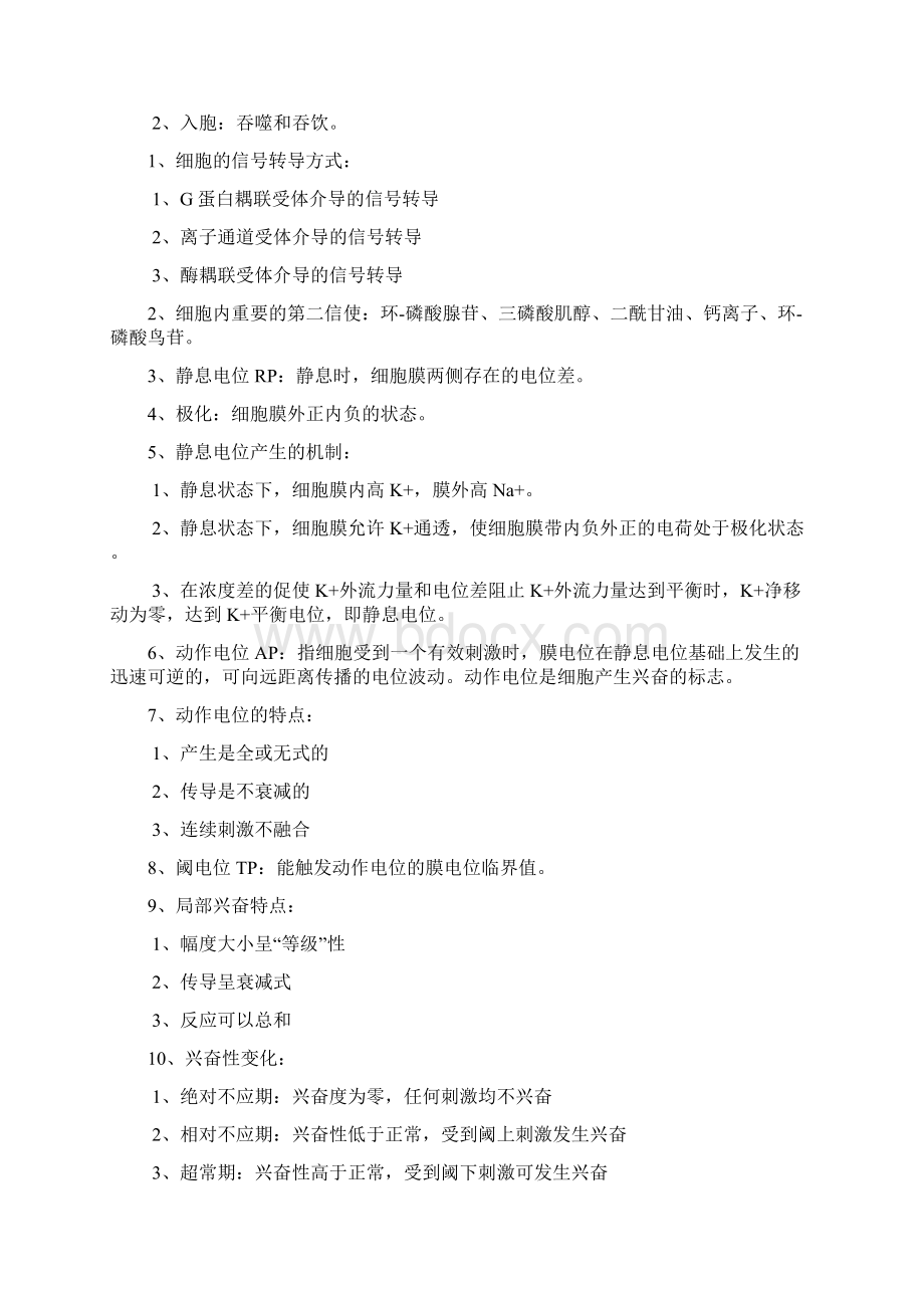 生理学重要考试内容.docx_第2页