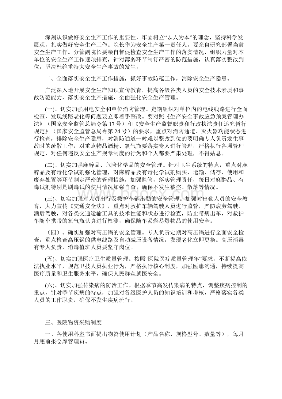 XX医院总务科工作制度与人员岗位职责汇编讲课讲稿.docx_第3页