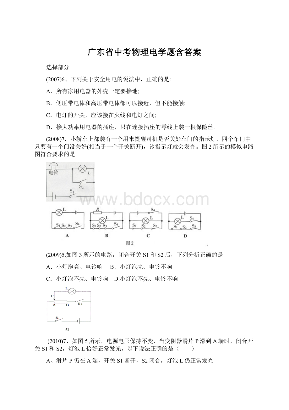 广东省中考物理电学题含答案Word文件下载.docx