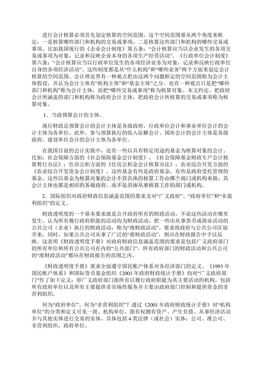 政府会计准则的几个基本问题讲解Word下载.docx_第3页