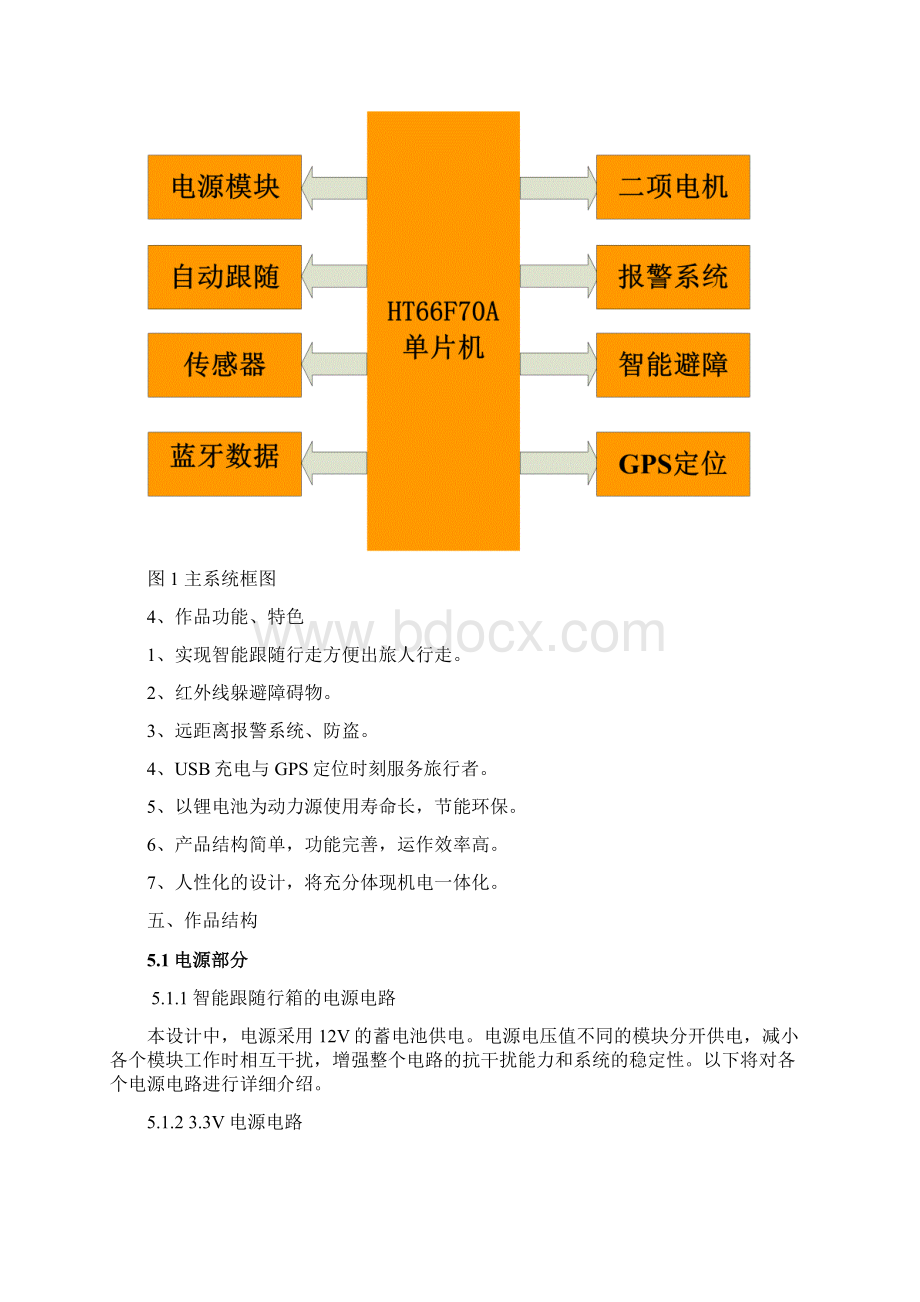 智能跟随行李箱.docx_第3页