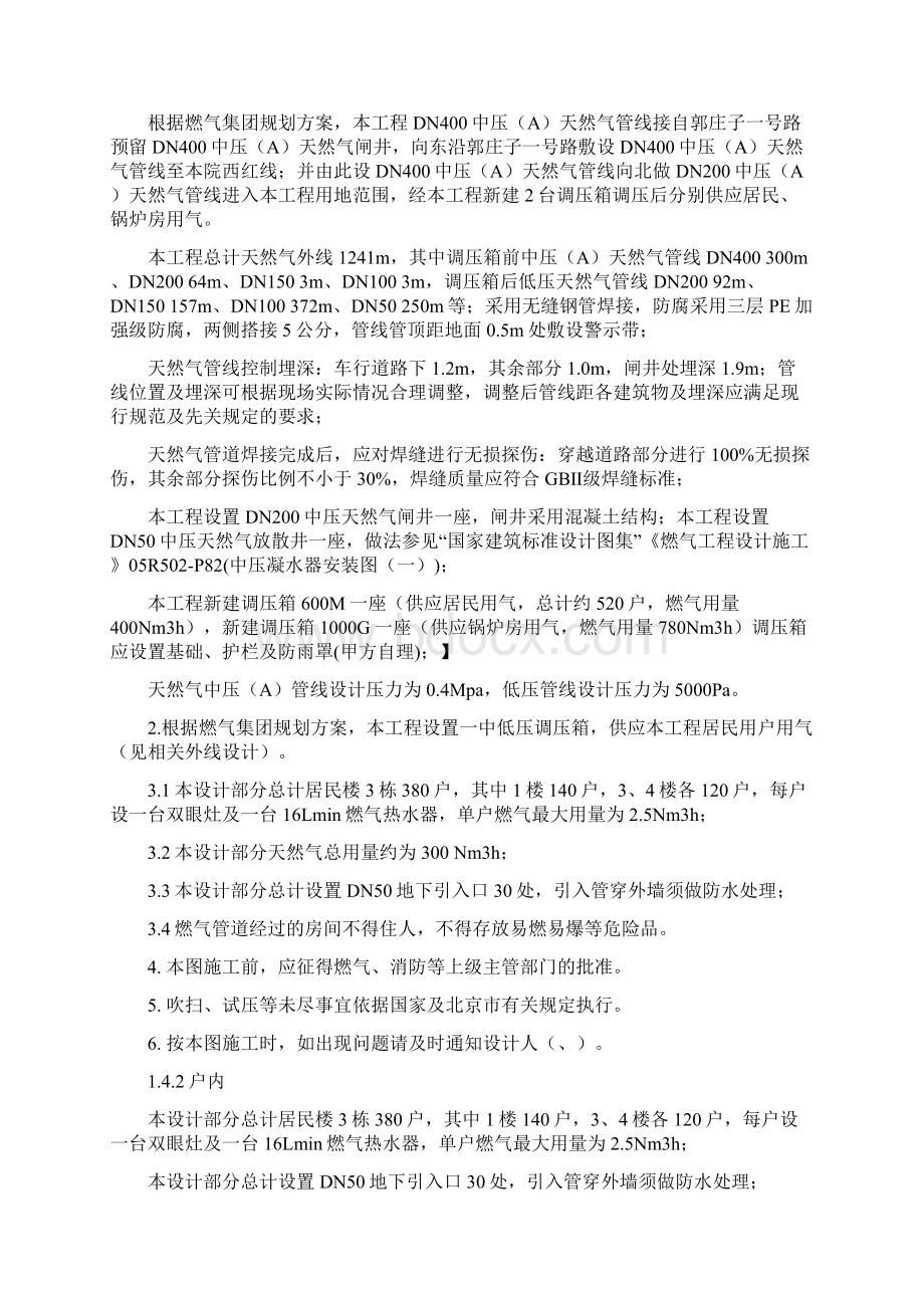 燃气工程施工组织设计docWord文档格式.docx_第2页