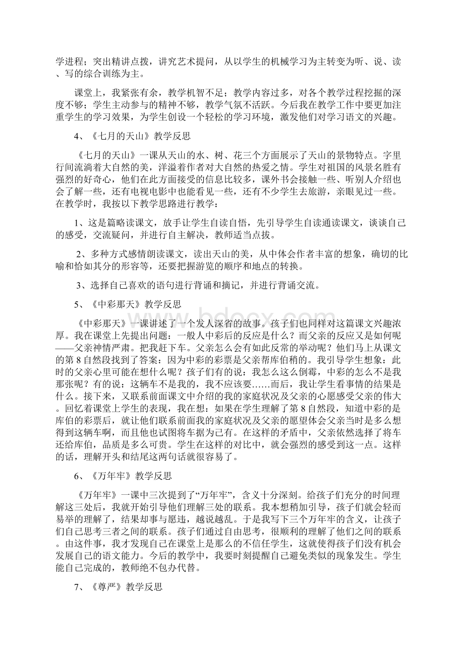 四年级下册语文课文教学反思.docx_第2页