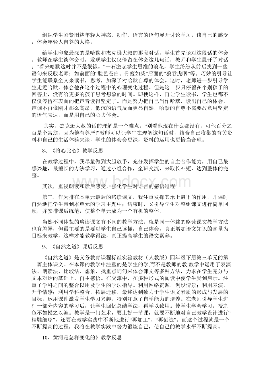 四年级下册语文课文教学反思.docx_第3页