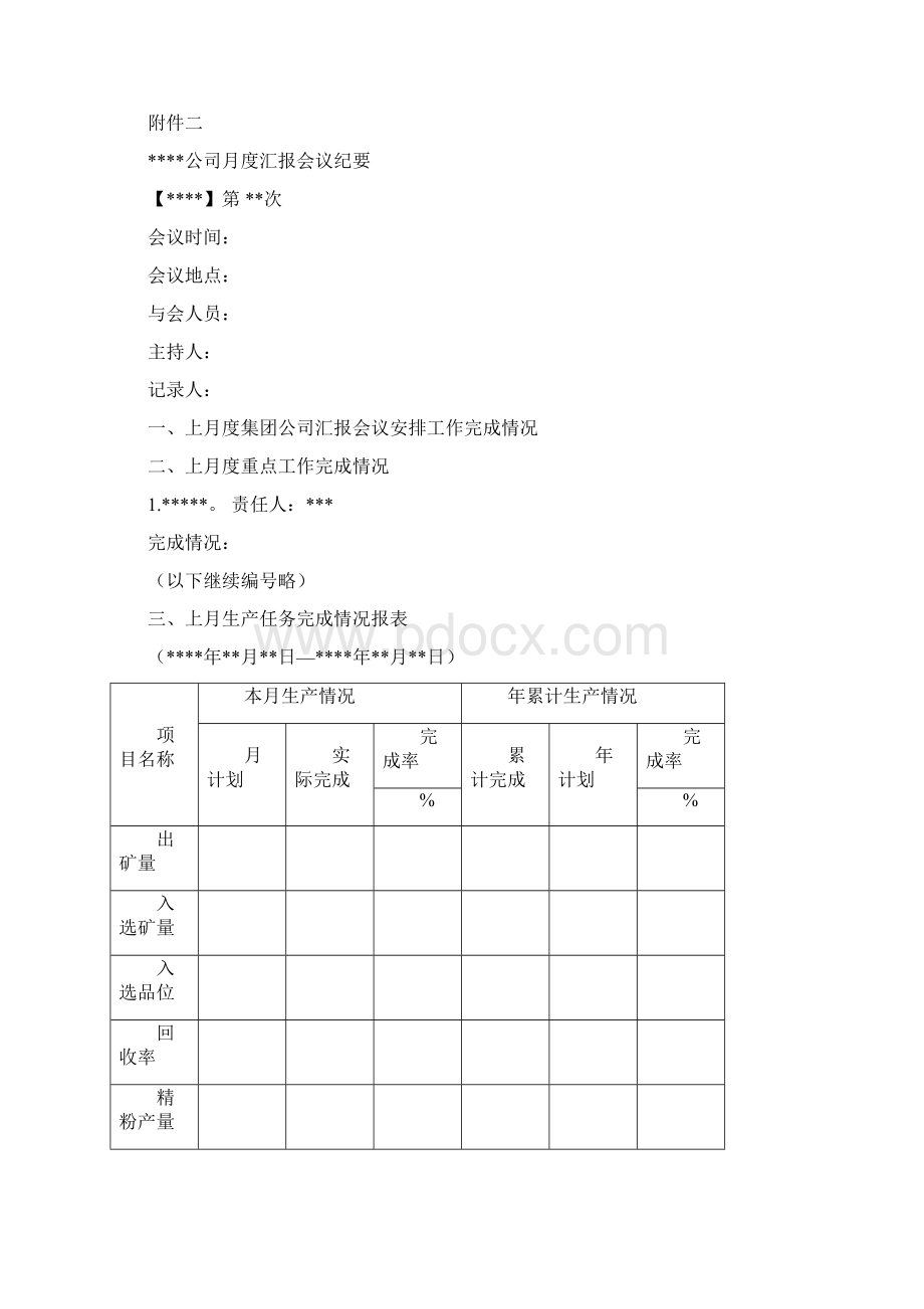 工作汇报制度.docx_第3页