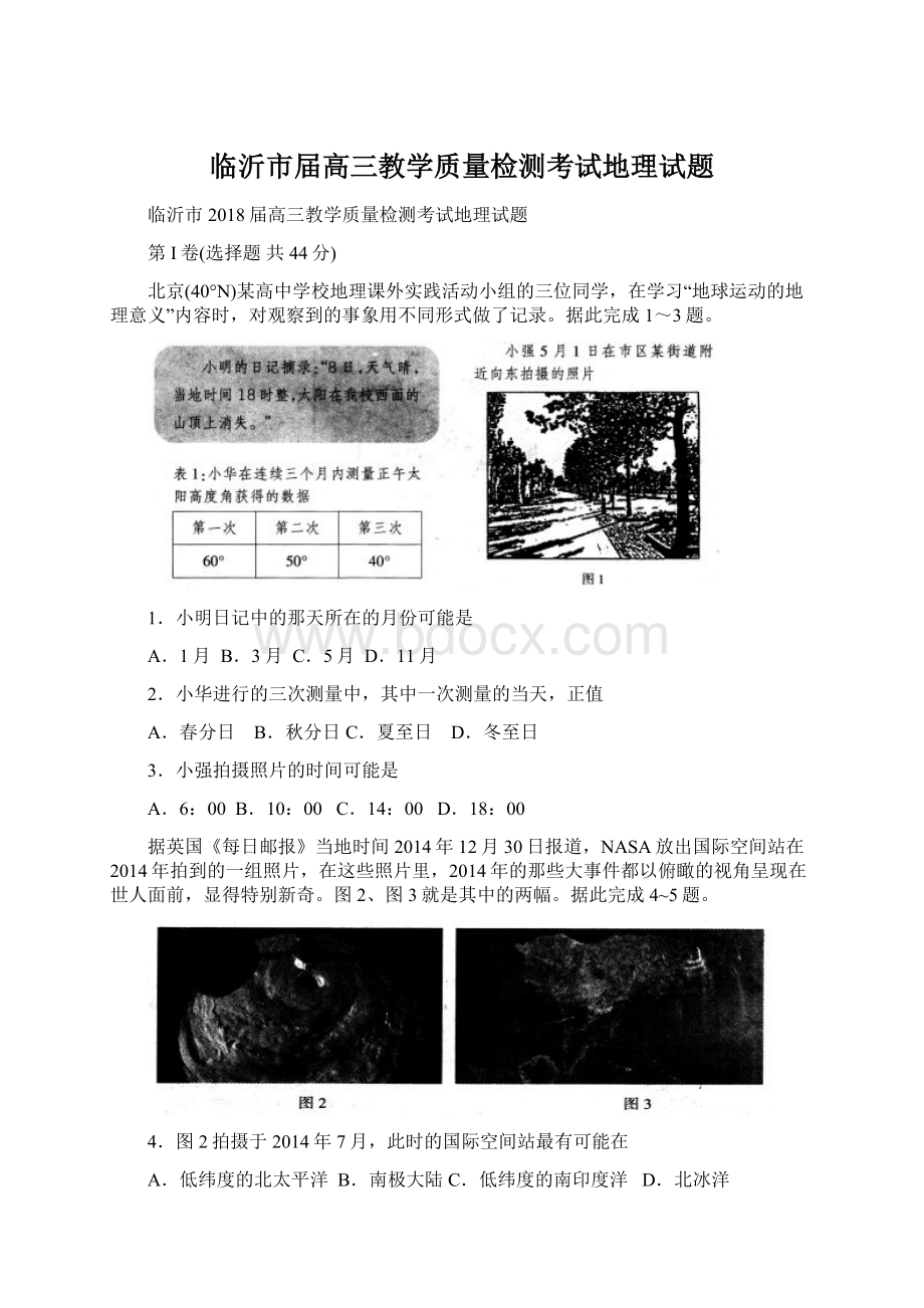 临沂市届高三教学质量检测考试地理试题Word格式文档下载.docx_第1页