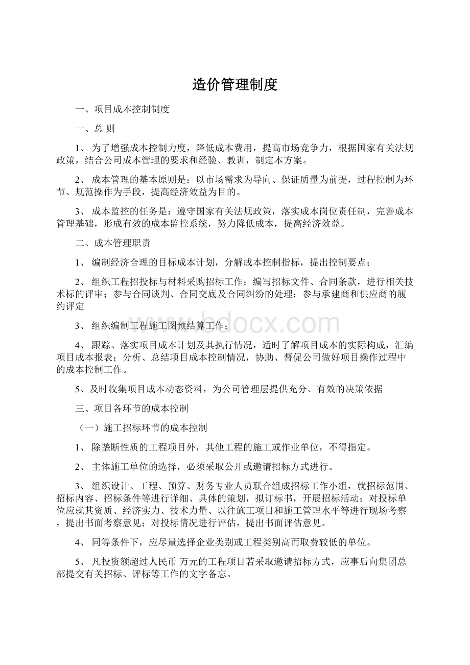 造价管理制度.docx