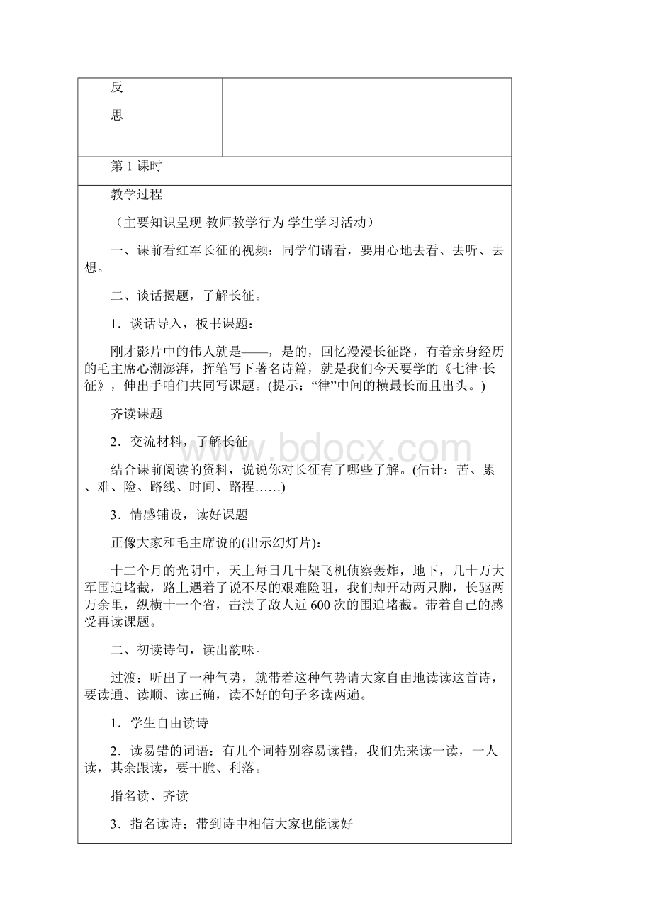 表格版部编六年级语文上册第二单元教案设计含口语习作Word文档格式.docx_第2页