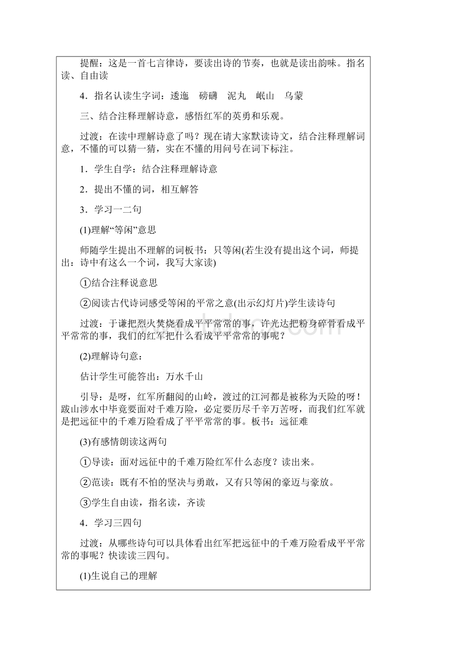 表格版部编六年级语文上册第二单元教案设计含口语习作Word文档格式.docx_第3页