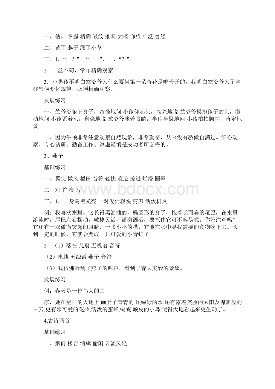 苏教版语文四级下册练习与测试标准答案Word文档格式.docx_第2页