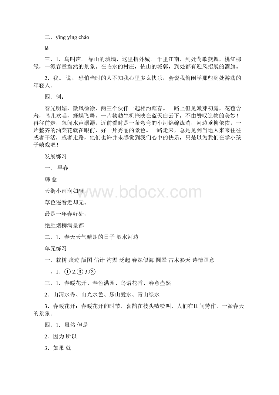 苏教版语文四级下册练习与测试标准答案Word文档格式.docx_第3页