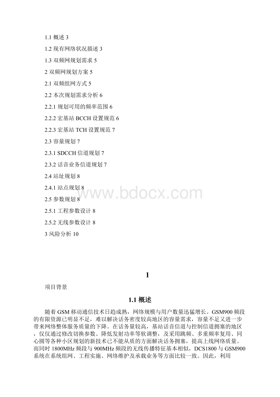 ##联通双频网规划优化方案Word格式文档下载.docx_第2页