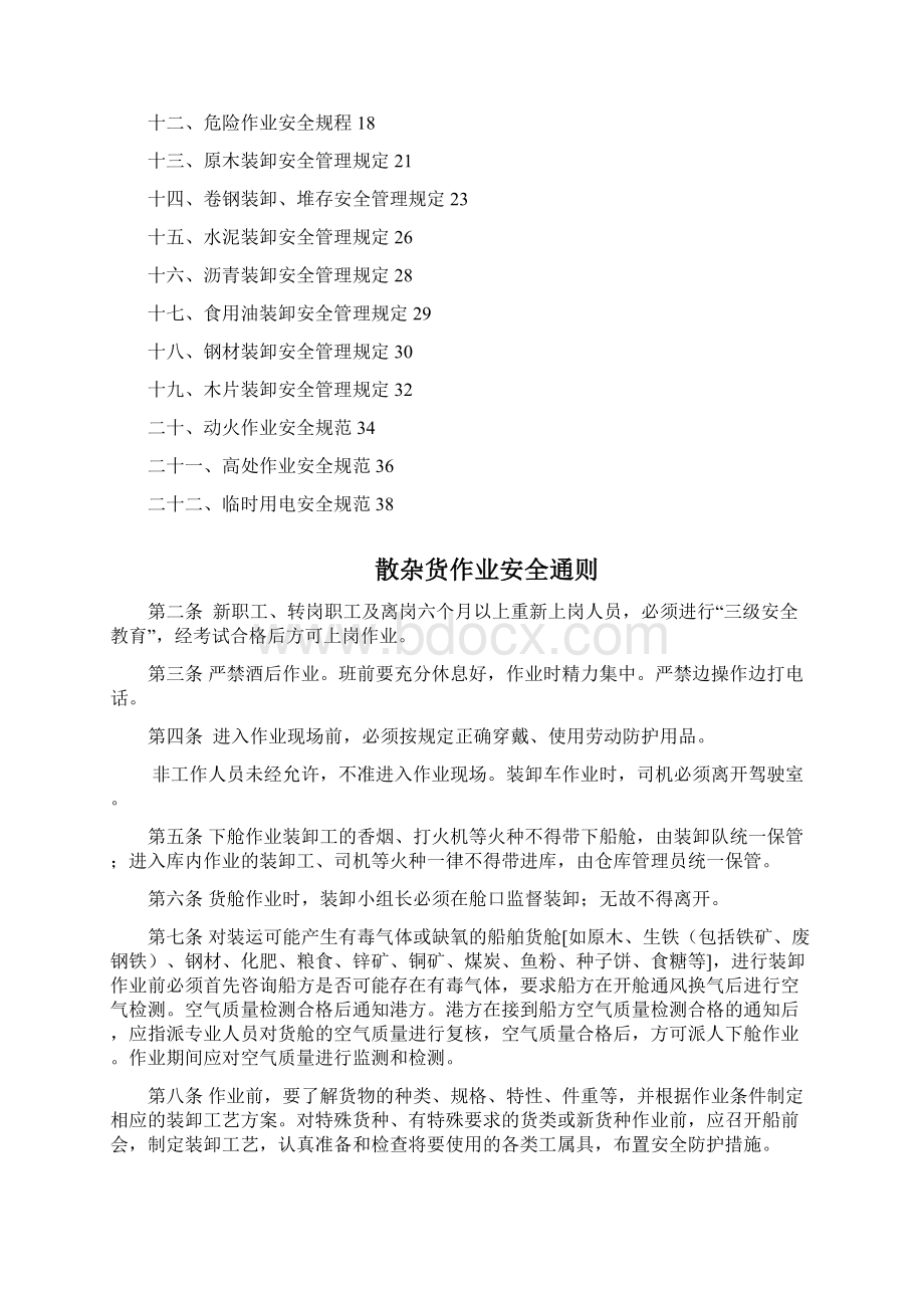 港务集团安全管理制度汇编文档格式.docx_第2页