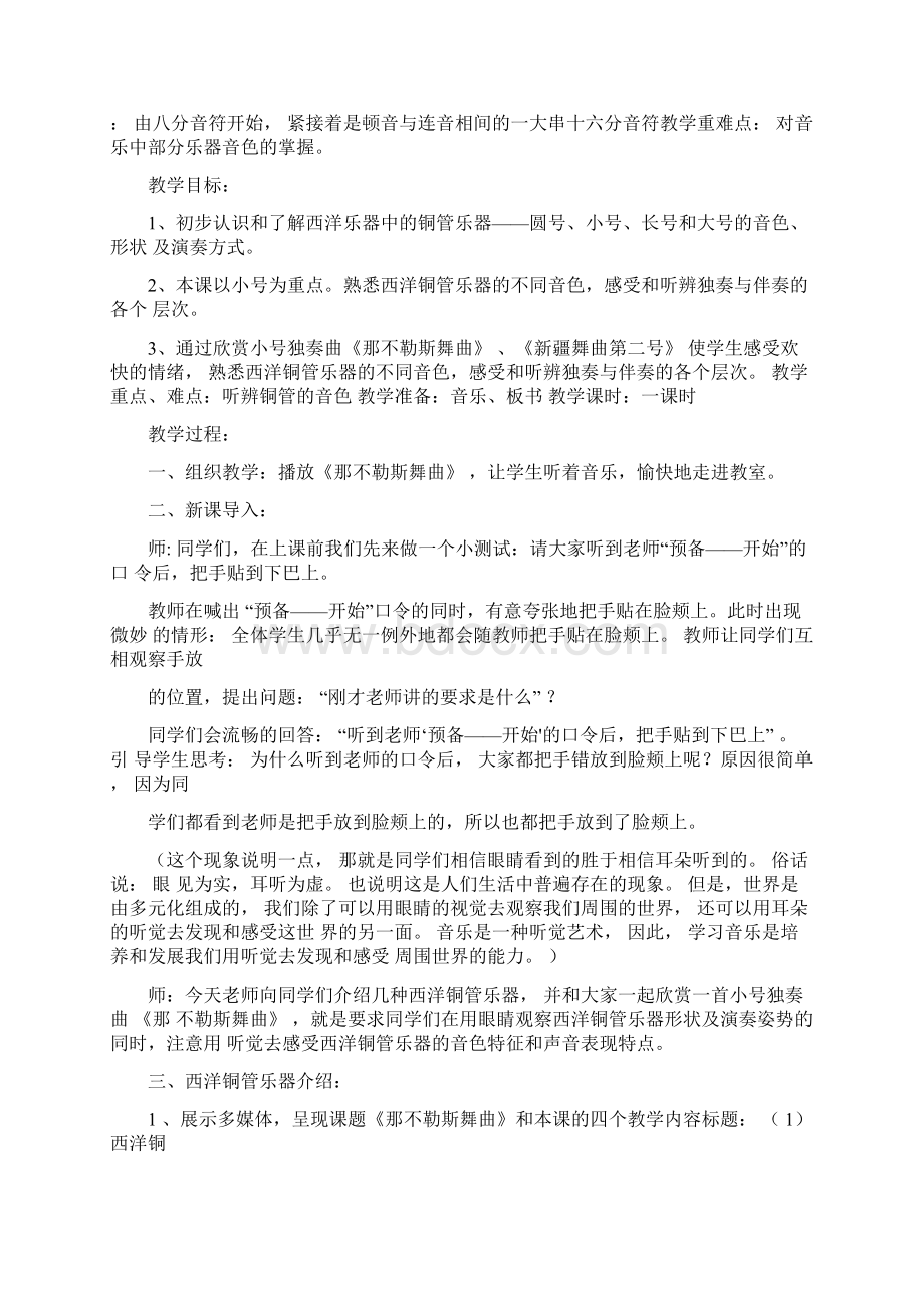 完整版人音版四年级下册音乐教案Word格式文档下载.docx_第2页