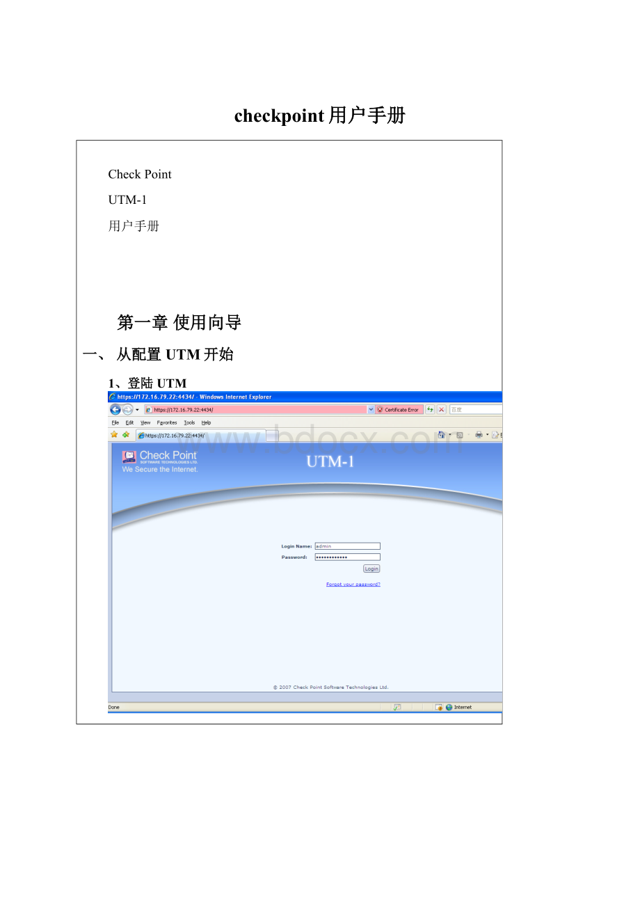 checkpoint用户手册Word格式文档下载.docx_第1页