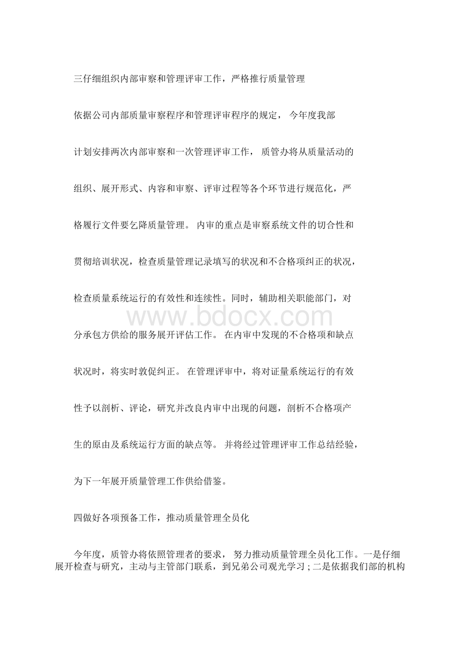 质量部门工作思路怎么写Word下载.docx_第3页