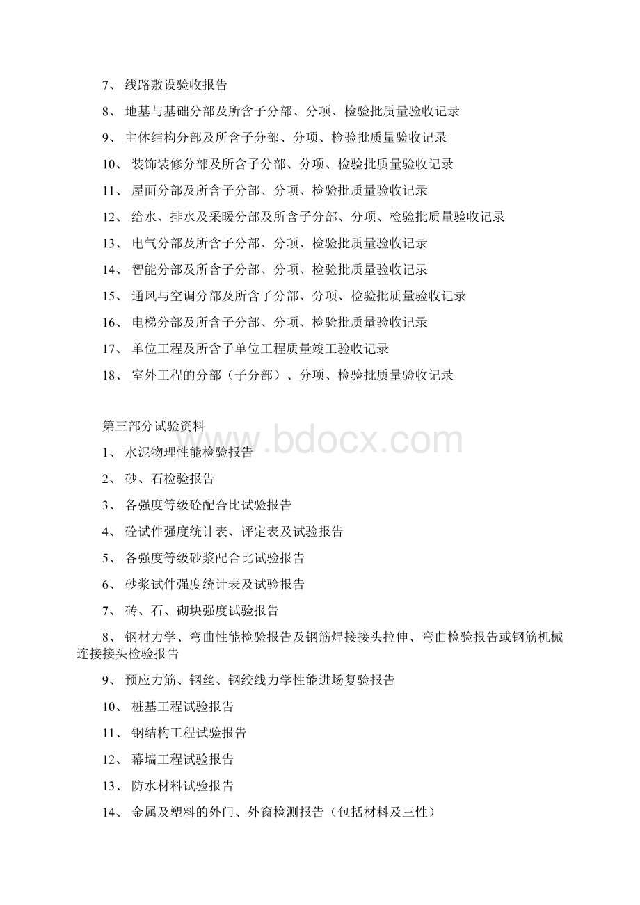 最新中建集团资料员工作流程1.docx_第2页