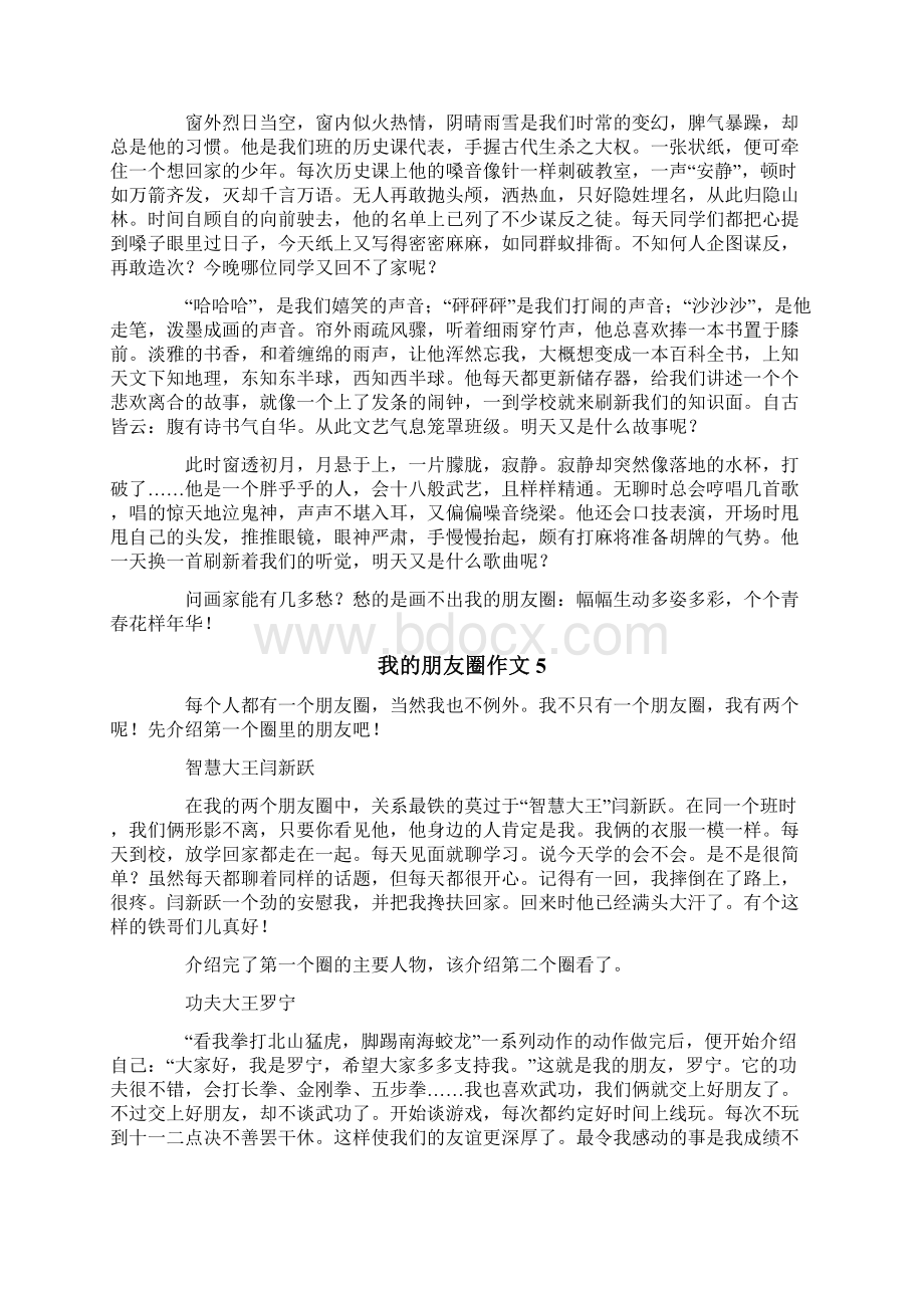 我的朋友圈作文10篇.docx_第3页