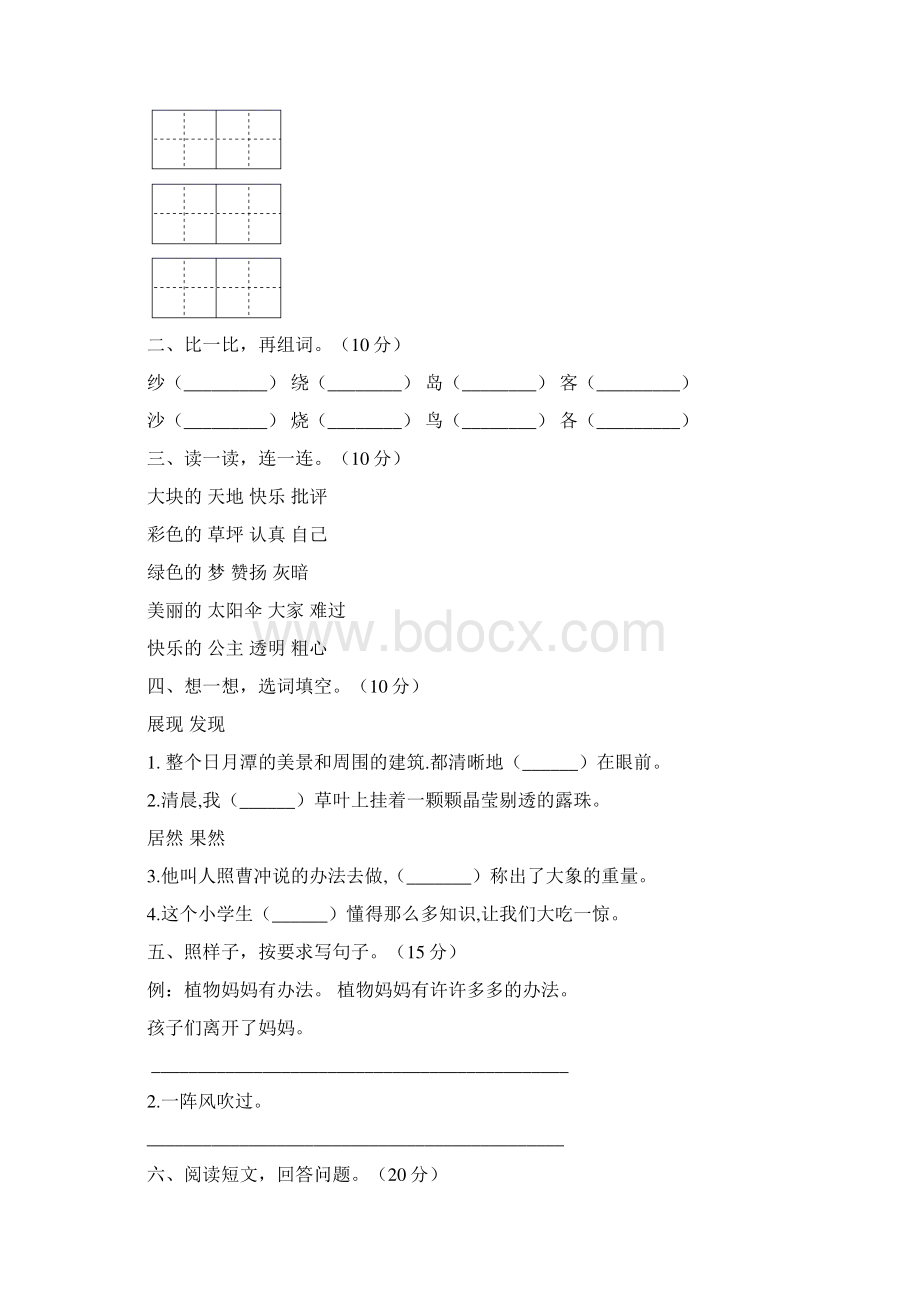 新部编人教版二年级语文上册一单元试题及答案完整三套Word文档下载推荐.docx_第2页