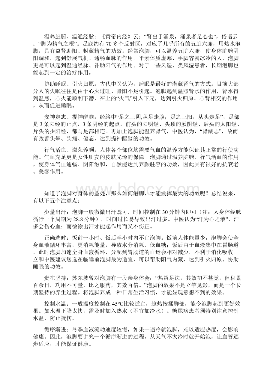 立中医冬季养藏系列Word文档下载推荐.docx_第2页