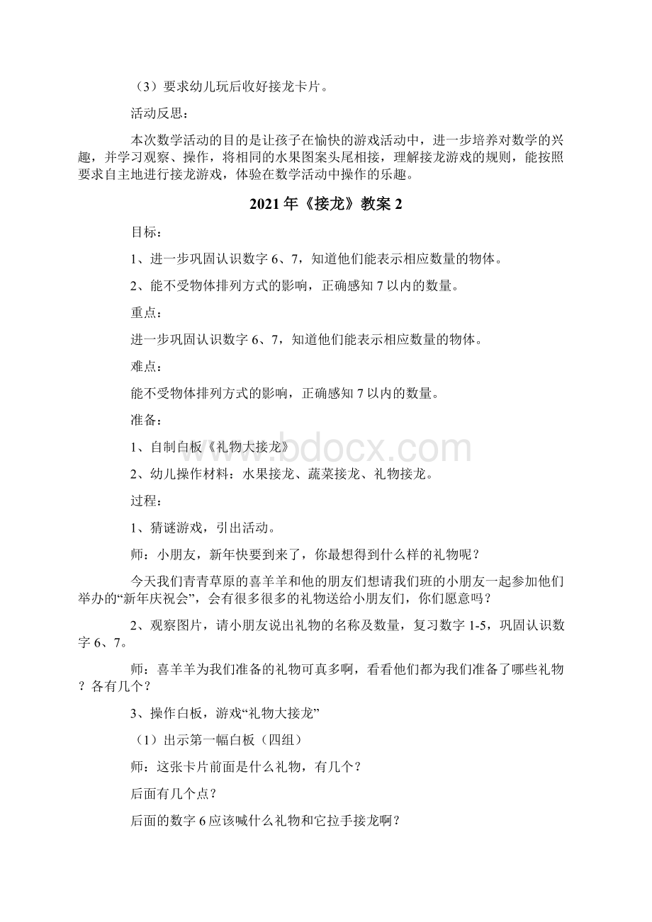 《接龙》教案.docx_第2页