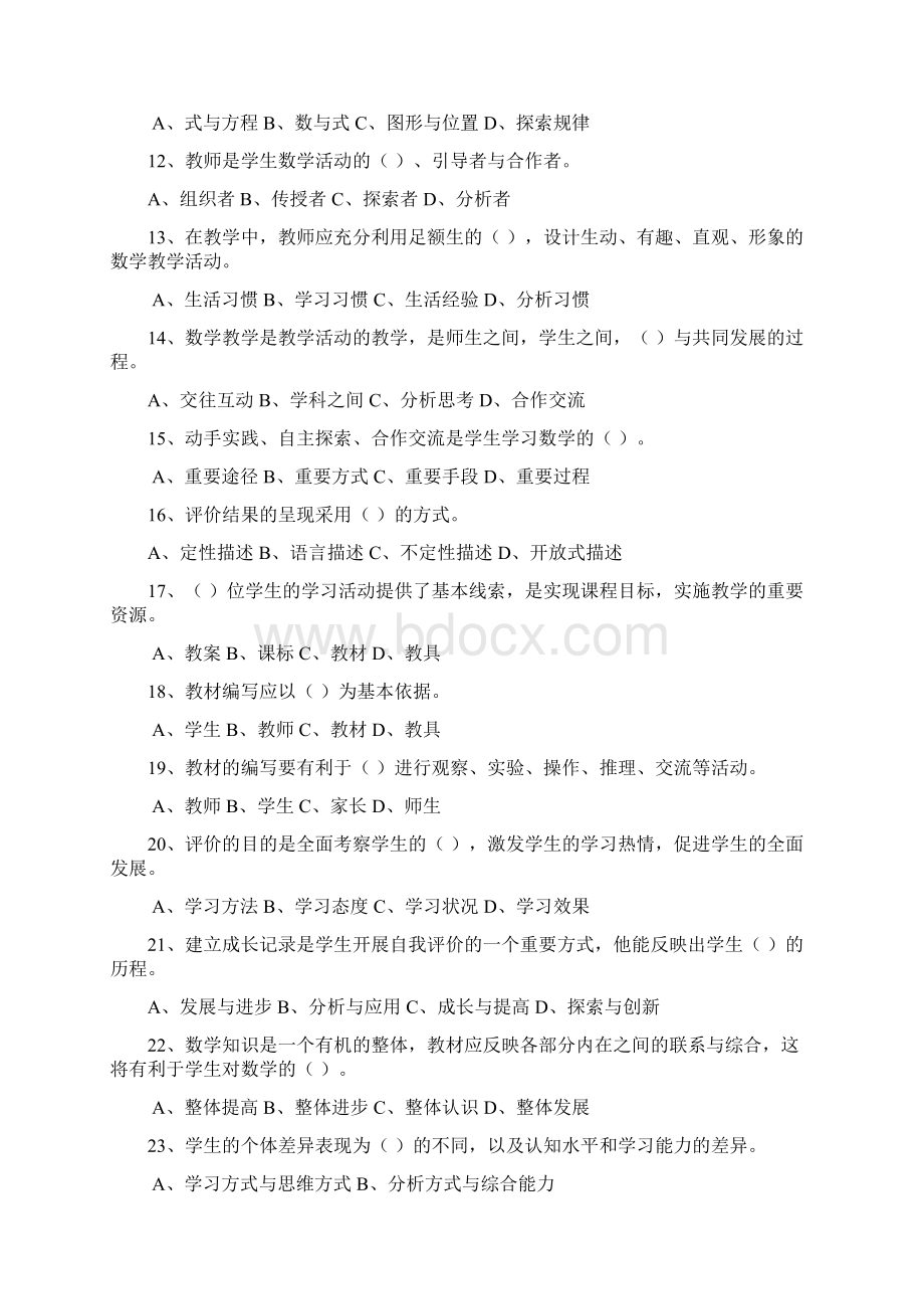 教学论复习题含答案Word下载.docx_第2页