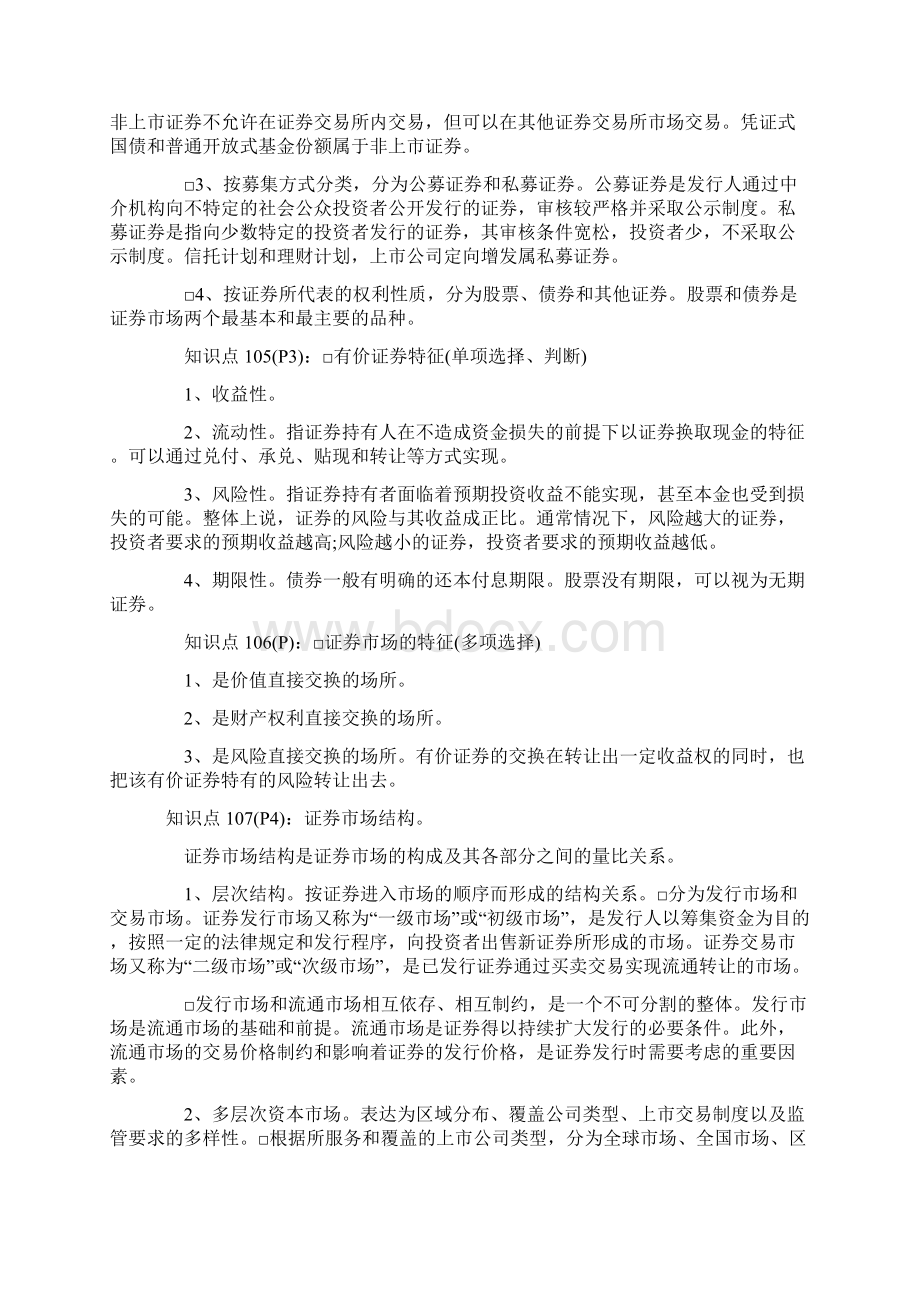 证券从业资格考试重点证券基础知识.docx_第2页