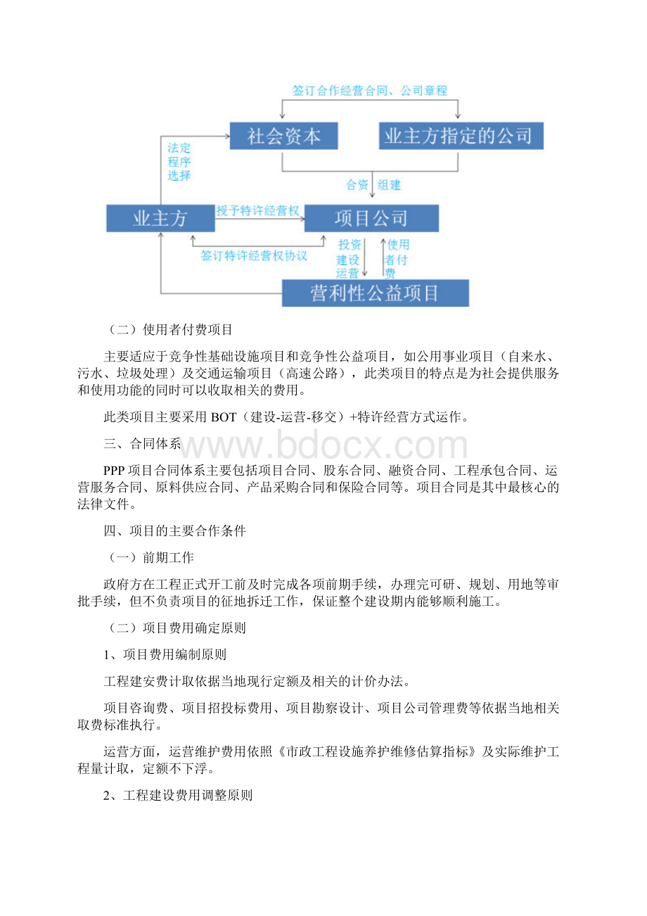 建设模式.docx_第3页