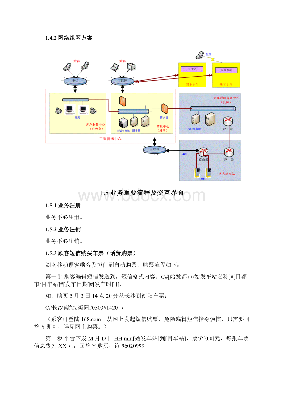 电子客车票移动支付方案样本.docx_第3页