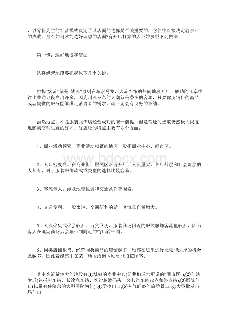 创业计划书之服装行业Word文档格式.docx_第2页