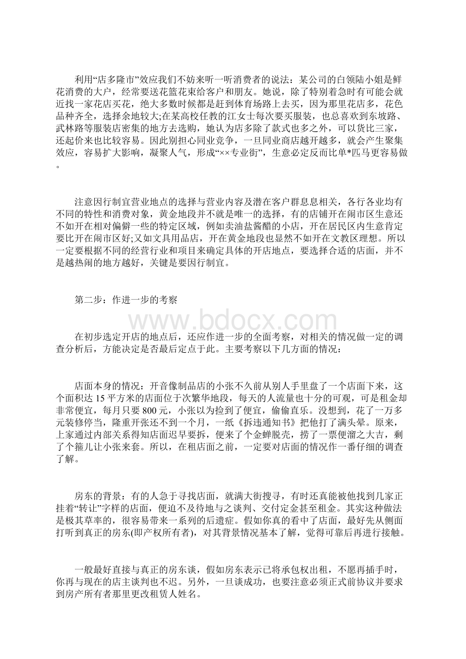 创业计划书之服装行业.docx_第3页