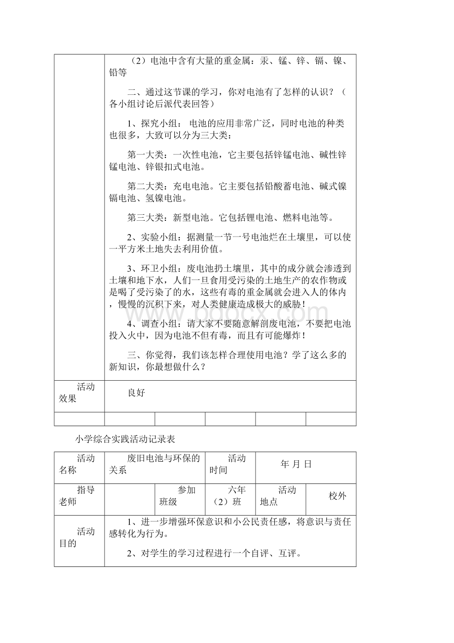 小学综合实践活动记录表含记录内容.docx_第3页