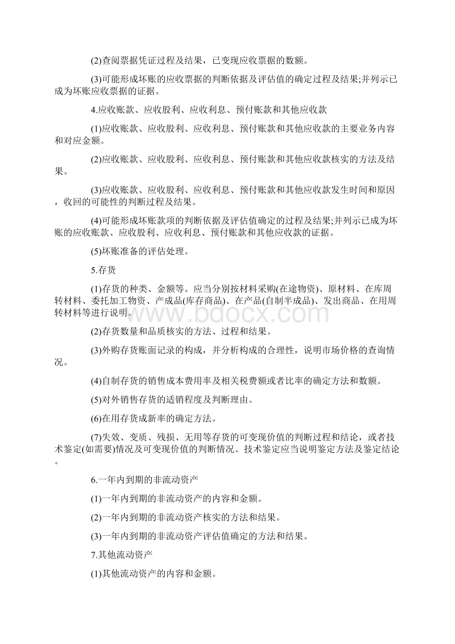 《企业国有资产评估报告指南》全文3.docx_第2页