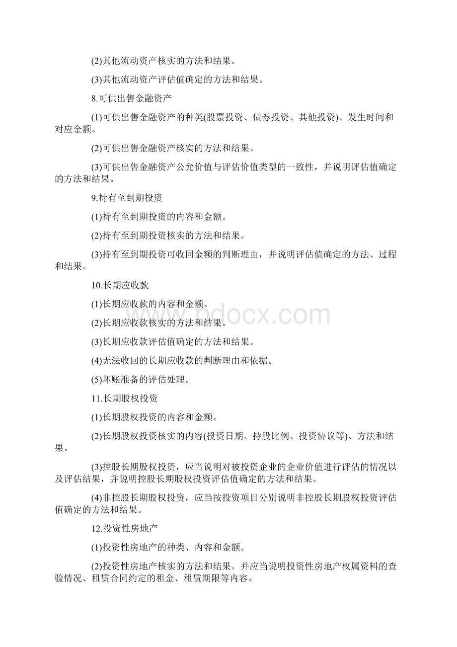 《企业国有资产评估报告指南》全文3.docx_第3页