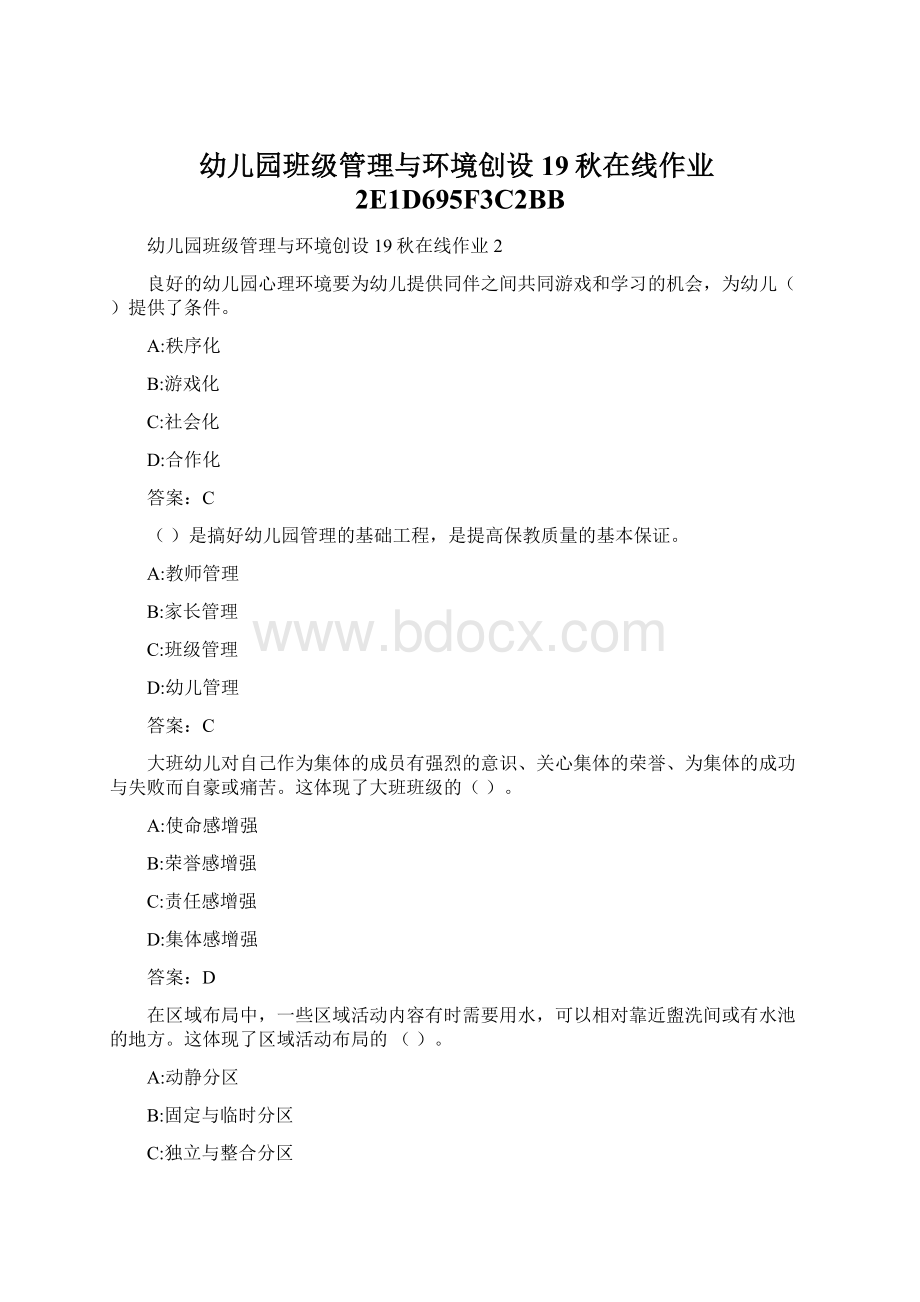 幼儿园班级管理与环境创设19秋在线作业2E1D695F3C2BBWord文件下载.docx