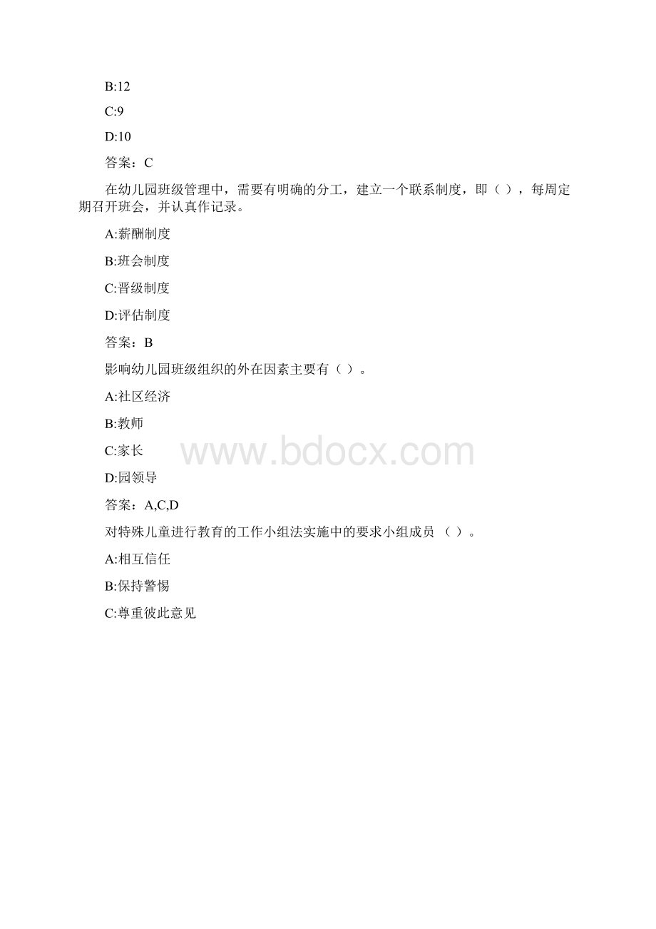 幼儿园班级管理与环境创设19秋在线作业2E1D695F3C2BB.docx_第3页